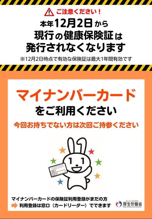 マイナンバーについて